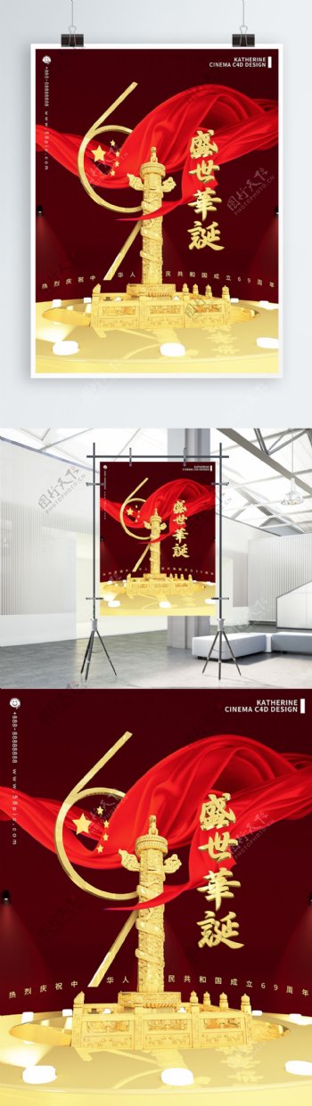 原创C4D金色大气华表舞台国庆海报红色