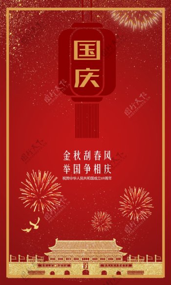 国庆节日海报展板