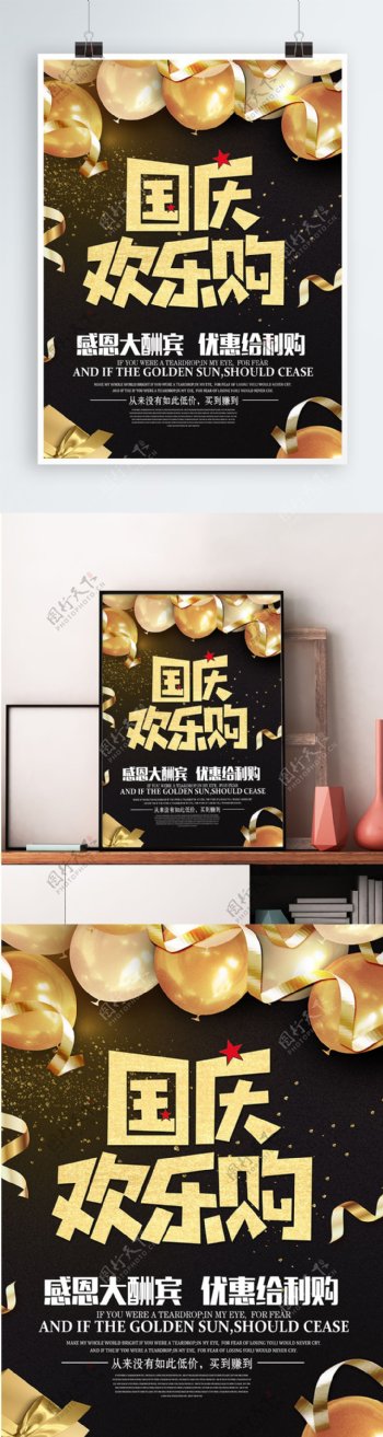 大气国庆中秋双节促销打折优惠海报