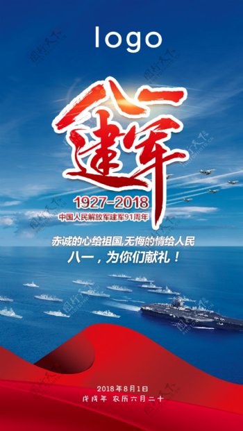 建军节节日战斗机海报