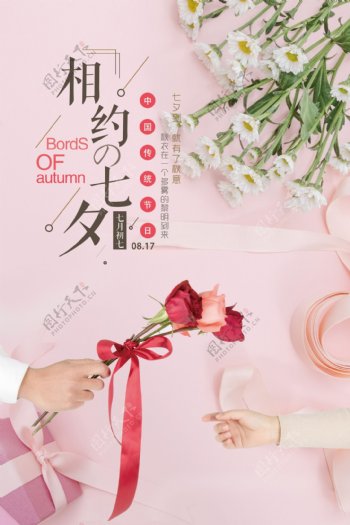 七夕展板画面小清新粉色海报