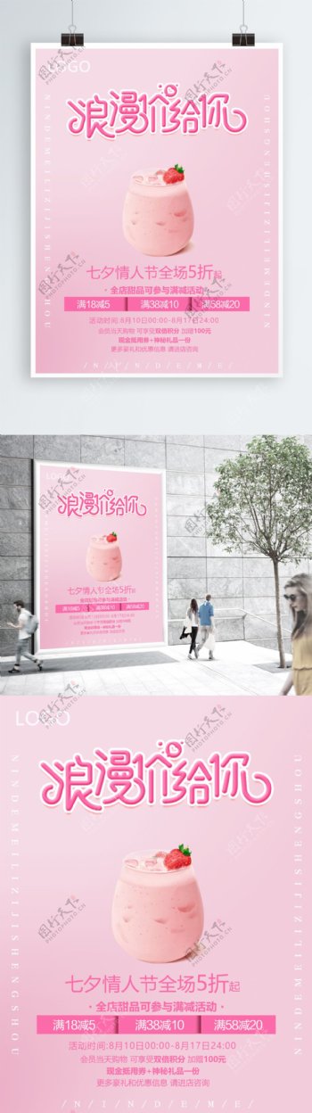 粉色浪漫甜品店促销海报