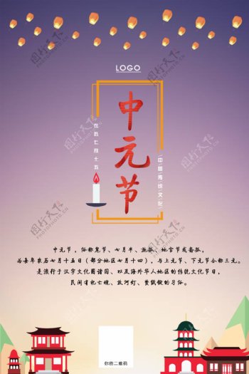中国传统文化文化节日之中元节海报