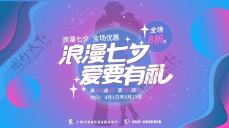 七夕蓝紫色浪漫横版海报