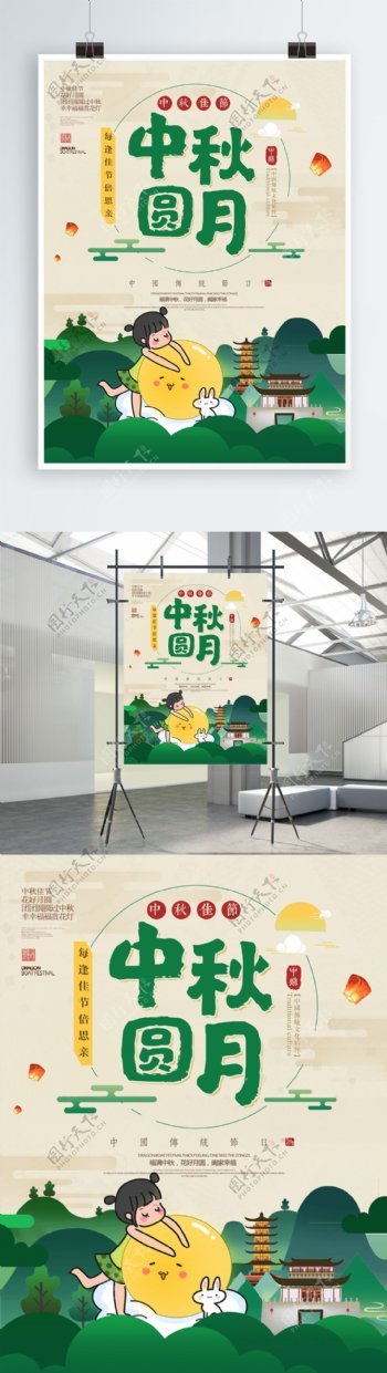 绿色清新中秋节中秋圆月海报