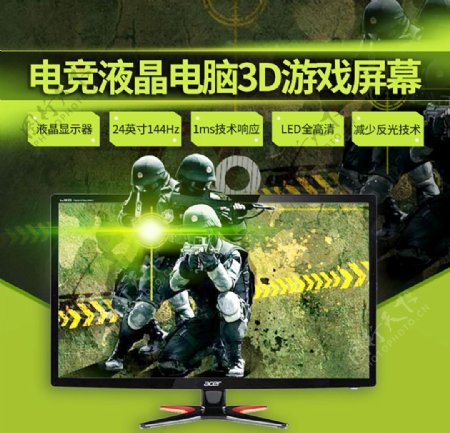 军绿竞技游戏显示器主图直通车图