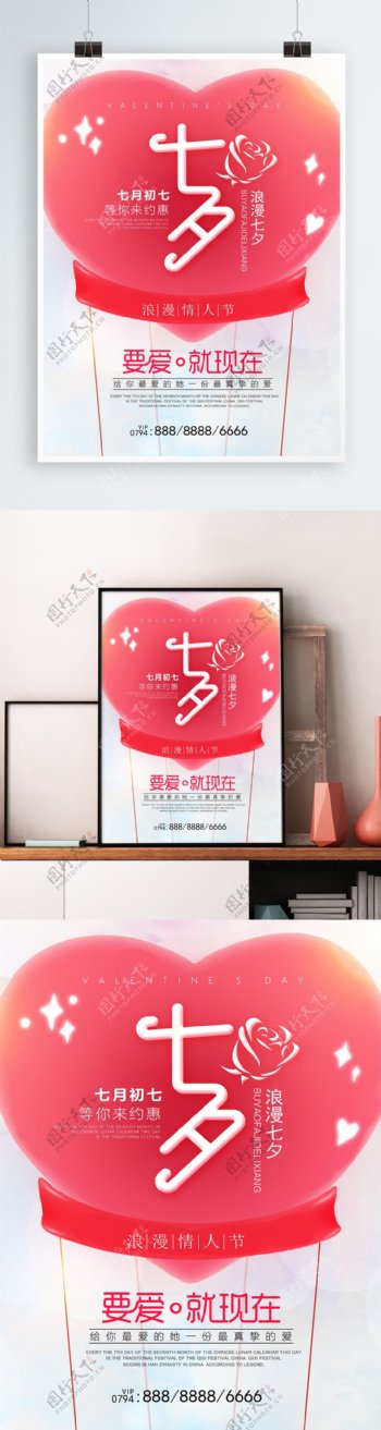 浪漫气球七夕海报