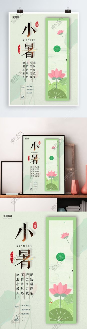 简约中国风小暑海报设计