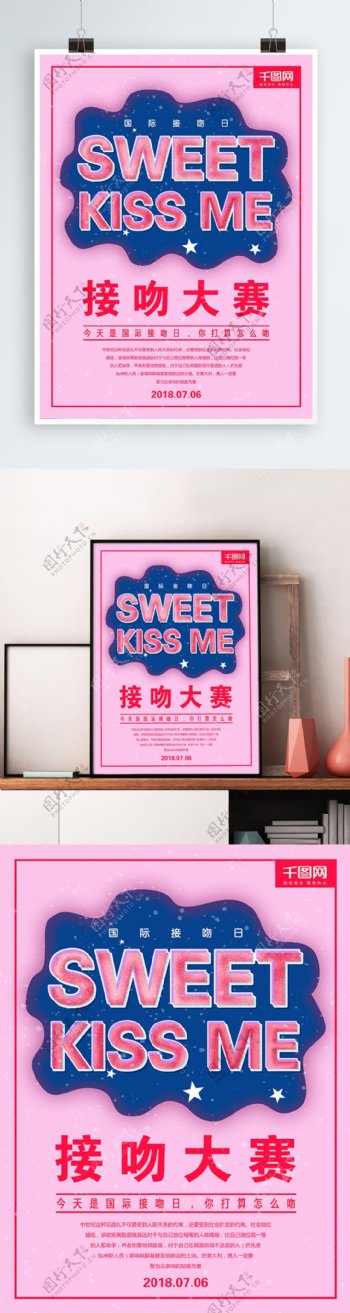粉色国际接吻日节日海报