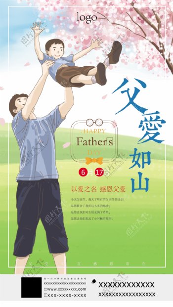 父亲节节日卡通海报