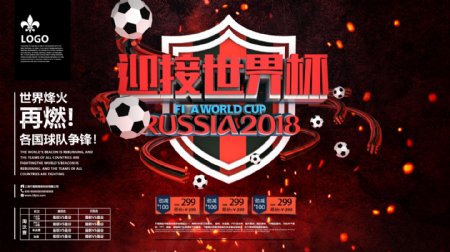 红色世界烽火再燃足球大气迎接世界杯C4D宣传展板