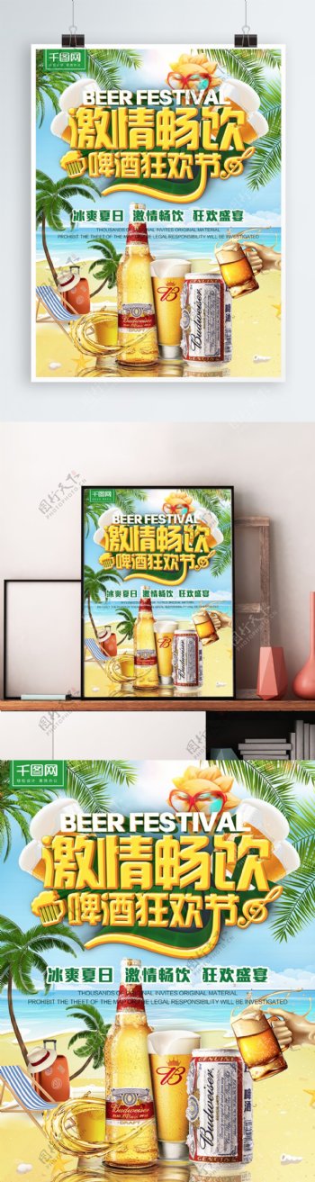 激情畅饮啤酒狂欢节啤酒节夏日清爽促销海报