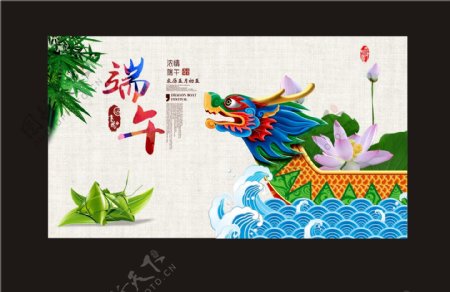 中国传统端午节节日海报