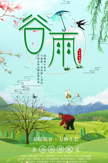 谷雨传统促销海报