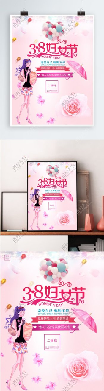粉色三八妇女节节日促销海报
