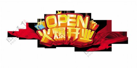 open火爆开业艺术字设计字体设计
