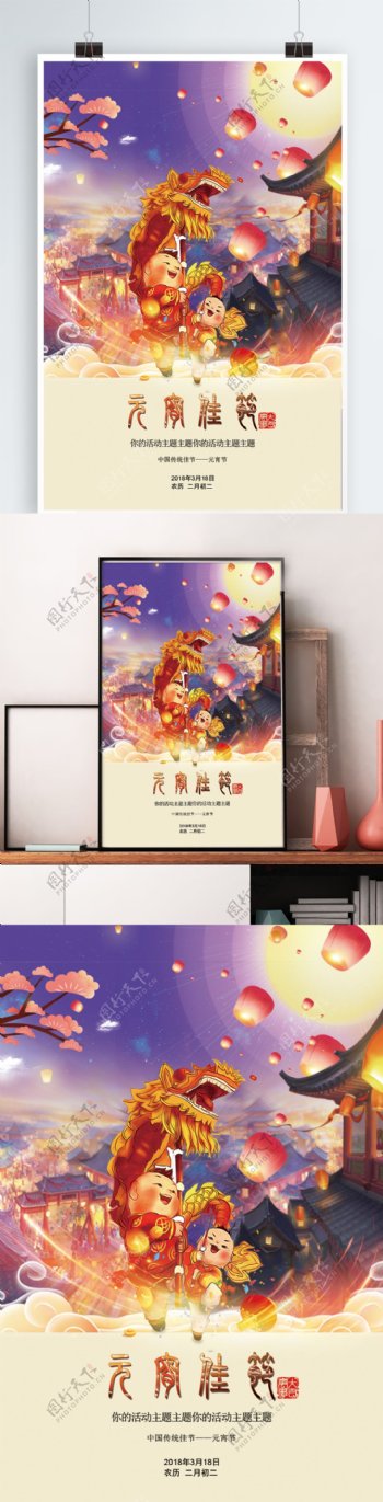 2018元宵佳节节日海报