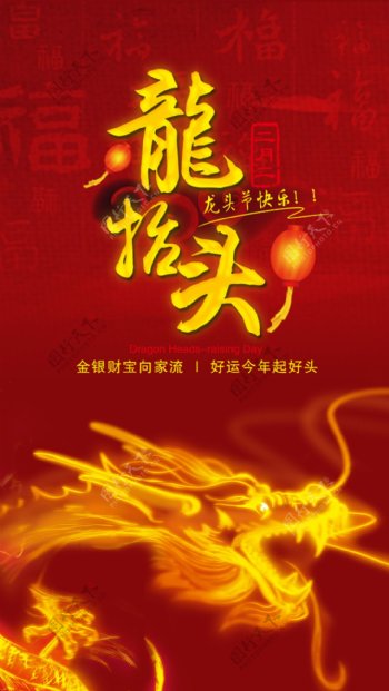 红色中国龙抬头海报设计