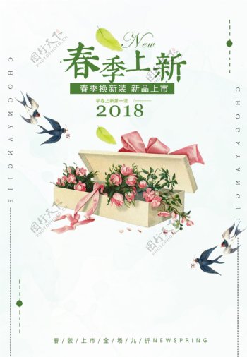 2018春季新品上市海报背景设计