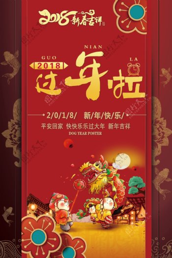 2018新春红色喜庆海报设计psd模板