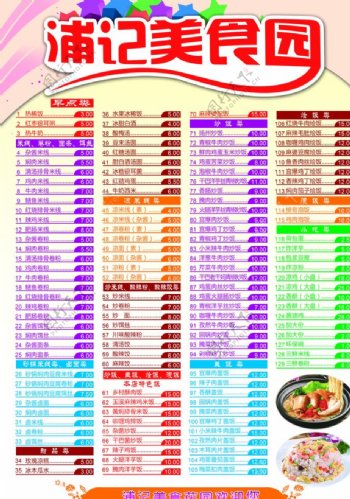 小吃餐厅美食菜单价目表