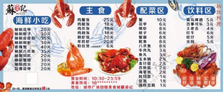 苏渝记海鲜菜单