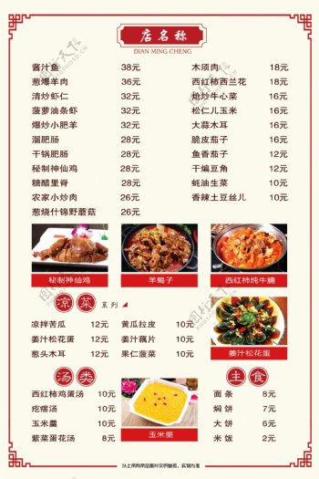 新中式菜单菜谱
