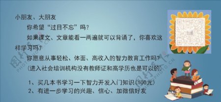 蓝色绿色辅导班小学生宣传单