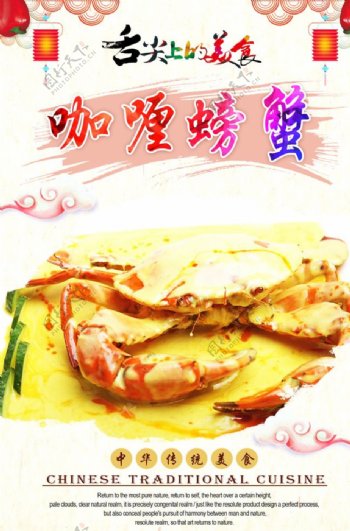 咖喱螃蟹