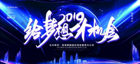 2019梦想会议