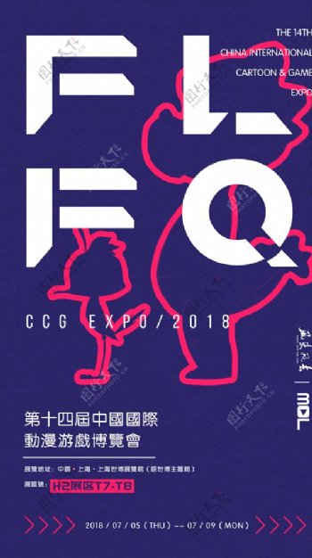 中国国际动漫游戏博览会海报