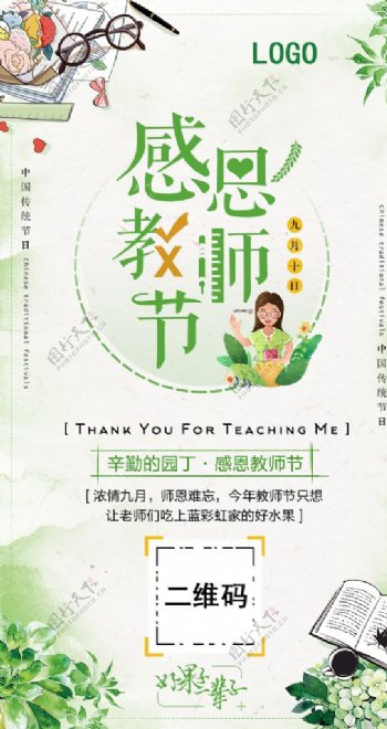教师节宣传海报