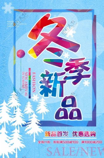 冬季新品促销海报36