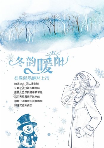 冬季新品促销海报7