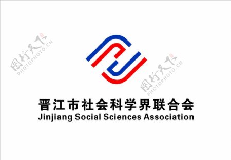 晋江市社会科学界联合会标识