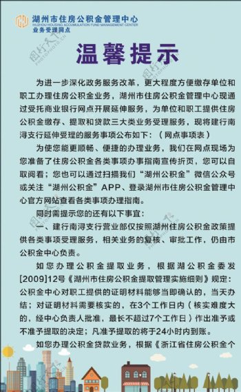 住房公积金温馨提示