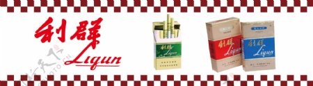 利群香烟展板宣传广告