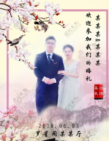 新中式婚礼浪漫指示牌