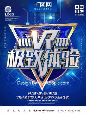 C4D金属科技风VR体验馆VR科技海报