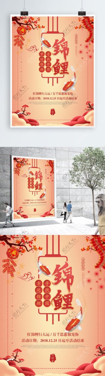 中国风锦鲤商业促销海报设计