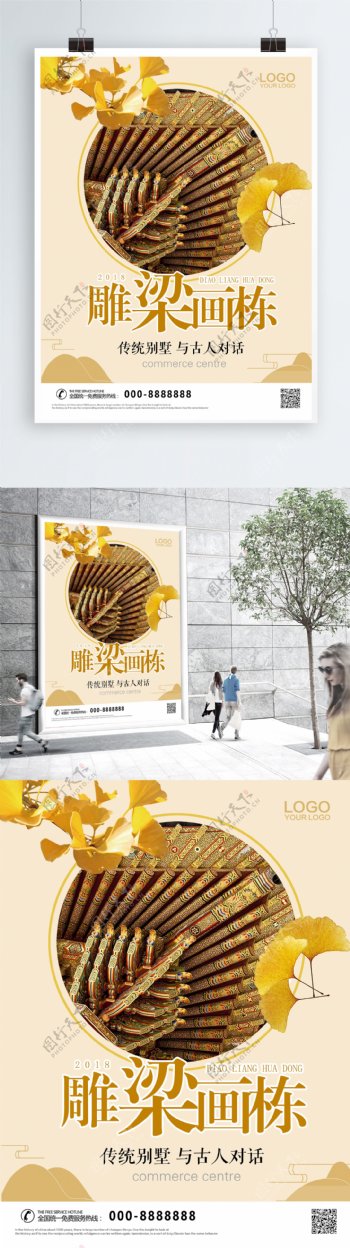 中国风房地产海报