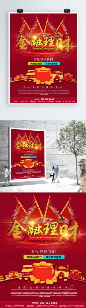 中国戏曲风金融海报