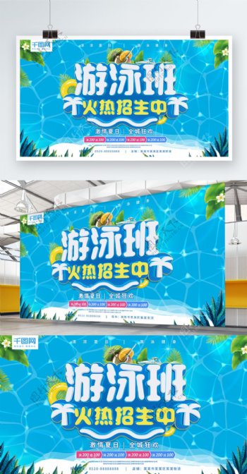游泳班火热招生蓝色C4D水面商业海报