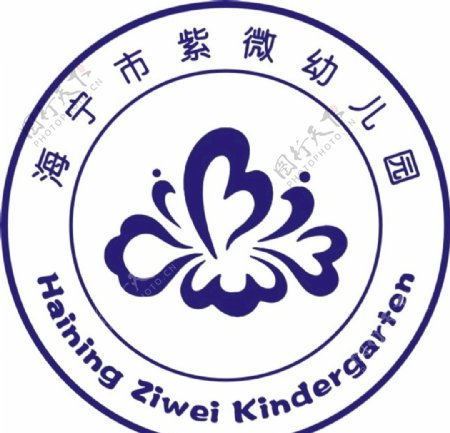 海宁市紫微幼儿园logo