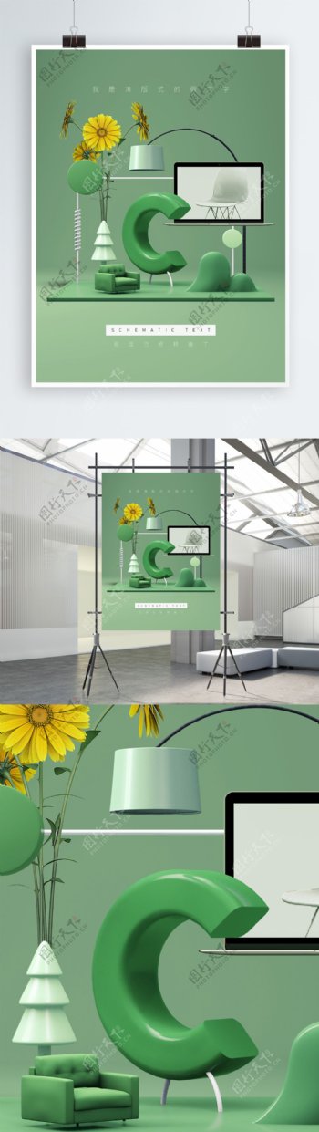 3D静物创意几何体产品陈列海报绿色4