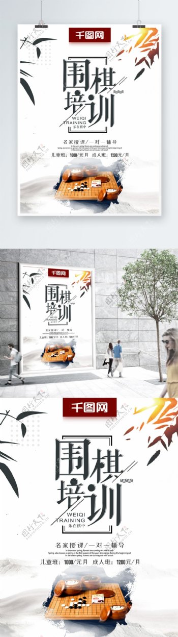 简约风围棋培训招生中国围棋宣传海报