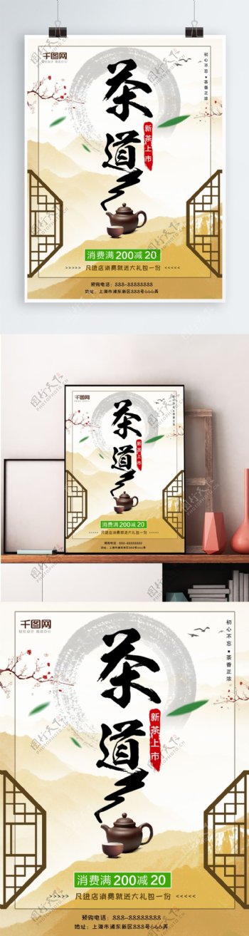 2018茶道商城茶叶促销海报