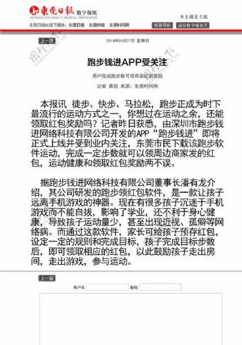 东莞日报数字报纸5月27报道