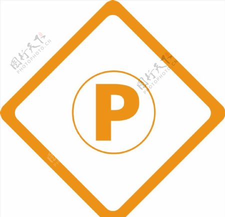 停车图标标识
