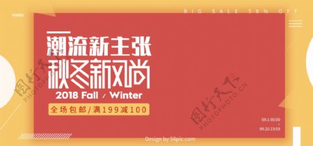 欧美风简约大气秋冬新风尚服装banner